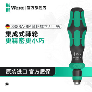 Wera ratchet screwdriver set 838ra imported from germany, fast strong magnetic handle quick-change connector cross-shaped combination 838ra-m quick-change head handle (051493)