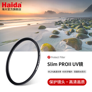 Haida slim proii uv mirror filter u-lr ultra-low anti-fall protection mirror ultra-thin double-sided multi-layer coating filter suitable for canon, nikon, sony and fuji proii class thin multi-layer coating uv mirror 46mm