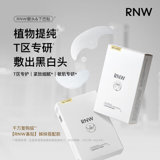 如薇（RNW）去黑头鼻贴导出吸粉刺不撕拉温和男女t区鼻头黑头清理清洁套装 额头贴+下巴贴 100g