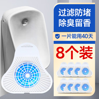 Dengzhi urinal deodorizing triangle aroma block men's public toilet urinal filter deodorizing hygiene ball toilet anti-clogging toilet urinal filter fragrance block deodorizing triangle block 8 pieces