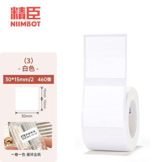 Jingchen b1/b21/b3s/b203/b31 label printing paper three-proof thermal paper clothing tag product price food ingredient stickers 30*15-460 sheets white