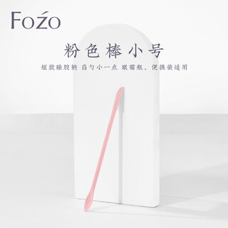 Fozo cosmetic scoop, silicone spatula, foundation lotion bottle wall residue scoop, facial cream scoop, small pink stick, thickened upgrade, 1 piece