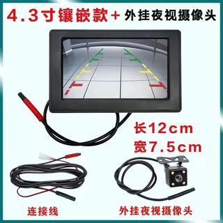 Hanfujie electric tricycle reversing image four-wheel high-definition 4.3-inch/7-inch 12v display high-definition rearview camera 4.3-inch inlaid version (external camera)