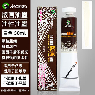 Marley brand printmaking ink pigment 50ml art student special color printing oil printmaking tool set painting 100ml black ink carving woodcut plate roller woodcut knife white 50ml