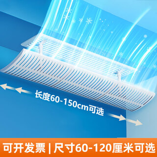 Right central air-conditioning windshield, ceiling-mounted ceiling machine air-conditioning baffle, anti-straight blowout air outlet, wind guide, windshield, air-conditioning air outlet baffle, porous one-piece 90cm