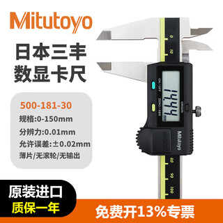 Mitutoyo digital caliper 500-181-30/0-150mm metric roller-free high-precision caliper digital vernier caliper imported from japan