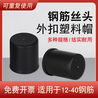 Reinforcement wire head protective cap straight thread steel bar wire head protective sleeve plastic sleeve protective cover steel bar thickening plug 16 steel bar protective caps 1000 pieces