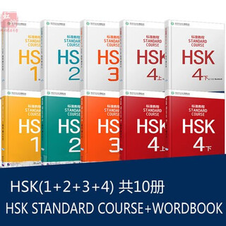 Genuine (10 books in total) northern language-standard course hsk 1-4 exercise book + 1-4 student book teaching materials for teaching chinese as a foreign language new hsk exam tutorial
