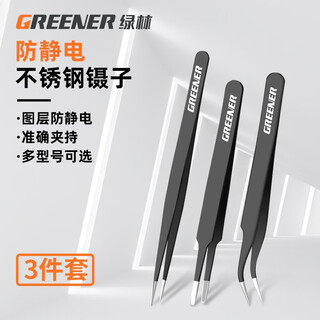 Greener precision stainless steel tweezers set elbow flat head fine tip anti-static precision electronic welding digital repair stainless steel tweezers three-piece set