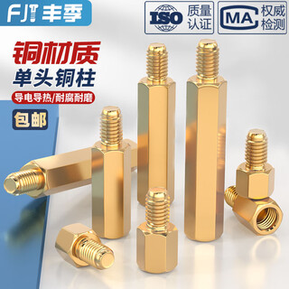 Fengji hexagonal copper column single-head copper stud computer chassis motherboard screw nut nail single-pass nut isolation column support column m4*22+6 5 pcs