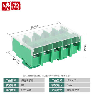 Cast solid rail type terminal block voltage terminal block flame retardant universal connector terminal block jf5-4/5 copper (32a/5 positions)