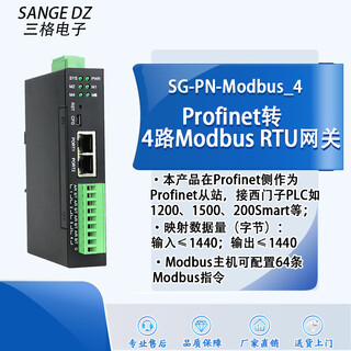 Sangedz three-grid electronic profinet to 4-channel modbusrtu gateway protocol converter each channel modbus independently configured sg-pn-modbus_4