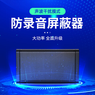 Anti-recording high-power new 360-degree jammer for meetings and conversations, anti-recording and anti-interference equipment, shielding 4 sides with a radius of about 4 meters, high-performance version