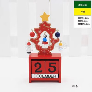 圣诞礼物小火车儿童玩具平安夜圣诞节装饰礼品幼儿园桌面摆件礼物 红色圣诞树日历