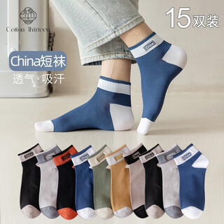 Cotton 13 socks men's socks autumn solid color men's socks trendy breathable short socks low-cut non-falling boat socks 15 pairs ql