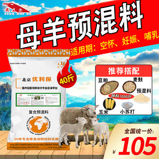 Yingmeier ewe premix breeding ewe lactation trace element premix ewe special premix sheep feed 4% breeding ewe premix (40 jin jin equals 0.5 kg)