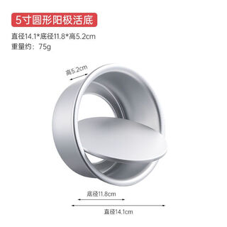 Sailotou mold stainless steel 316 live bottom round cheese mousse household baking and steaming oven with 468 inch 5 inch round anode live bottom