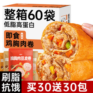 炭食光低脂豆皮肉卷鸡胸肉健身代餐即食0非减脂肪期肥餐饱腹零食主食品 豆皮鸡胸肉卷30袋【买14送16袋】