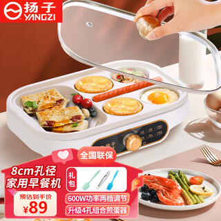 扬子家用多功能迷你煎蛋器6孔不粘煎锅插电鸡蛋汉堡机电煎蛋锅调温烤肠机早餐煎蛋神器模具煎饼松 分体四孔组合型|含盖含礼包 单层