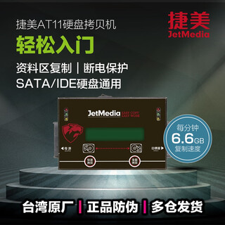Jiemei original jiemei at11 industrial-grade hard drive duplicator ide/msata/ngff hard drive copy machine system backup machine at11+2 ide/msata/ngff/cf transfer