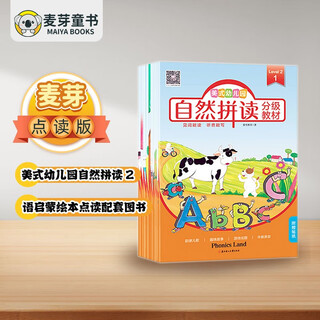 Malt point reading american kindergarten phonics graded textbook (10 volumes in total for level 2) english enlightenment picture book little master little koala point reading pen supporting book