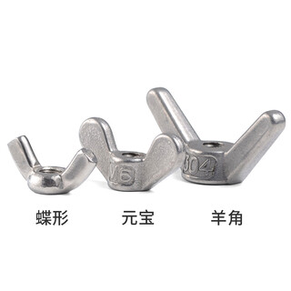 Jinggong 304 stainless steel claw nut, butterfly nut, butterfly hand nut, yuanbao nut m6 (yuanbao/5 pieces)