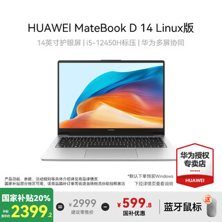 Huawei (huawei) state subsidy laptop matebook d14 2025 new linux system 14-inch student performance thin and light business office laptop silver i5-12450h 16g 512 se linux+ store pre-