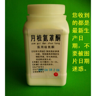 Azone powder azone high-efficiency penetrating agent plaster base instead of musk azone powder 250g side to white azone 100g powder