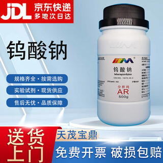 Karan dihydrate sodium tungstate sodium orthotungstate analytical pure ar99.5% 500g laboratory chemical reagent analytical pure ar500g ar500g spot