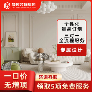 Exclusive design and decoration company by lingjiang. no additions. one-stop decoration. move in with your bags.