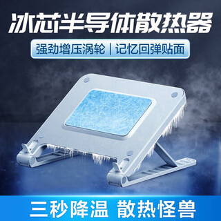 斯泰克半导体制冷顶配版笔记本散热器平板电脑cpu水冷降温外置风扇冷却铝合金便携增高架支架底座 AI制冷【航空级铝板丨回弹贴面丨涡轮增压散热】 适用联想华硕天选r9000p惠普戴尔小米