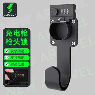 Shantou lincun new energy vehicle charging pile gun head lock charging gun anti-theft lock charging pile line hook bracket accessories charging