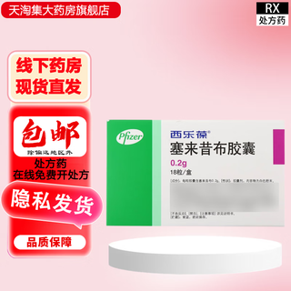 Celebrex celecoxib capsules 0.2g*18 capsules 1 box