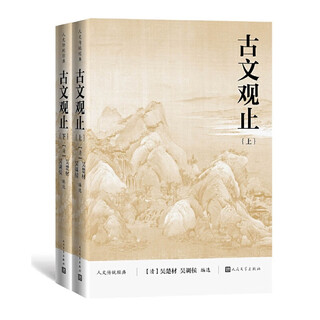 Ancient wen guan zhi (part 1 and 2) (traditional humanities classics)