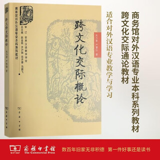 跨文化交际概论