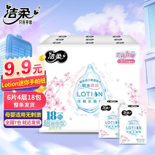Jierou lotion handkerchief paper 4 layers 18 pack mini cream paper towel napkin thickened mother and baby toilet paper facial tissue 18 pack