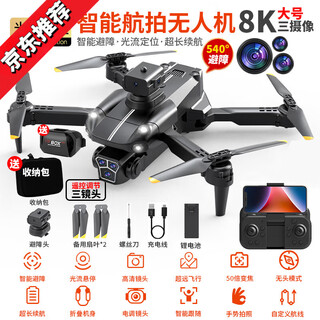 Drone model aerial photography high-definition remote control aircraft children's toys small entry-level helicopter mini aircraft large three lenses 540 obstacle avoidance 8k high-definition esc official standard configuration
