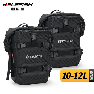 Kelefish motorcycle bumper bag side bag motorcycle reflective side bag motorcycle travel bag waterproof bag carbon fiber 10-12*2