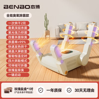 Benbo shoe dryer, professional deodorizing and sterilizing dryer, home coaxing shoe baking shoe warmer artifact, beige ozone sterilization model