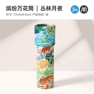 弥鹿（MiDeer）儿童缤纷万花筒游戏儿童玩具多棱镜-丛林月夜儿童礼物