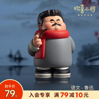 The happy boy will win every exam, trendy art, hand-made toys, creative gifts, desktop decorations, chinese language - lu xun