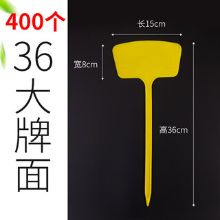 奔新农大牌面园艺插地牌书写植物标签实验插地标牌多肉标签标识牌地插牌 400个(大牌面)中号36cm黄色