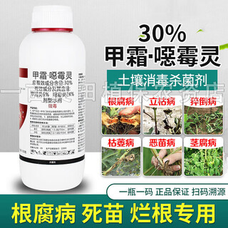 30% metalaxalin soil disinfectant and fungicide pesticide, special medicine for root rot, damping-off and damping-off 1000g