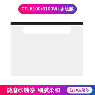 和冠（Wacom）数位板类纸膜CTL672/472 高漫1060手绘板保护膜PTH660石墨膜 CTL6100/6100WL手绘膜板面触感  0x0cm
