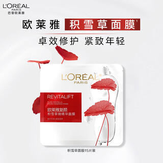 L'oreal centella asiatica micro essence mask 15 pieces moisturizing and anti-wrinkle skin care product birthday gift
