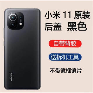 Xiaomi (mi) suitable for xiaomi 11 back cover original xiaomi 11 youth version mobile phone original back shell glass shell battery cover xiaomi 11 back cover black glossy+