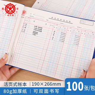 Cheng wenhou, a time-honored chinese brand, inventory material detailed account details, accounting manual account page vouchers, b616, 100 sheets/pack