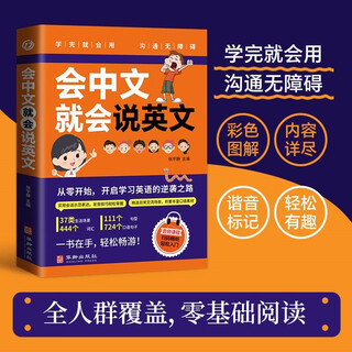 Genuine chinese can speak english, english oral practice, daily life, social communication, common phrases, zero-based learning books, basic learning books