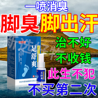 Lijunkang's special medicine for foot odor, stinky feet i nemesis cures stinky feet, sweaty feet, sweaty feet antiperspirant, sweaty feet odor spray athlete's foot, 100% special effect in a box, sweaty feet and stinky feet special foot odor i nemesis treatment for sweaty feet