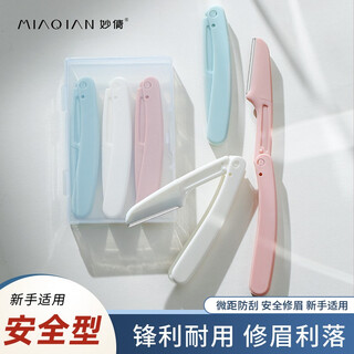 Miaoqian folding eyebrow trimmer blade safety anti-scratch replacement female beginner set for men's beauty salon